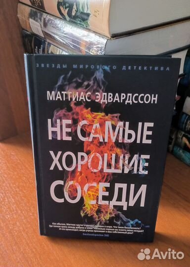 Книги Альтруисты Не самые хорошие соседи и др