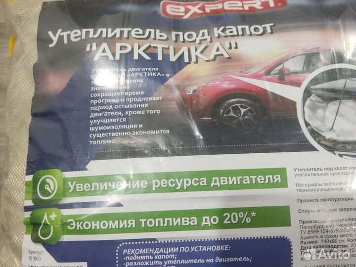 Утеплитель под капот