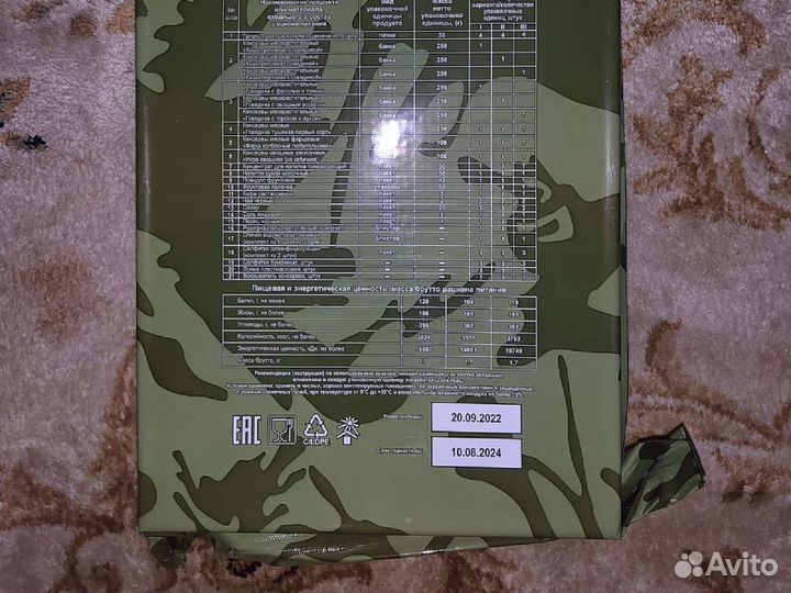 Сухой паек суточный