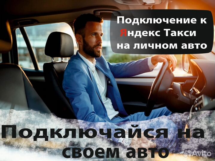 Водитель такси