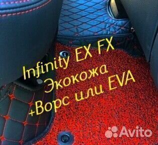 Коврики infinity ex fx 35 37 3d 5d из экокожи