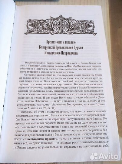 Закон Божий 