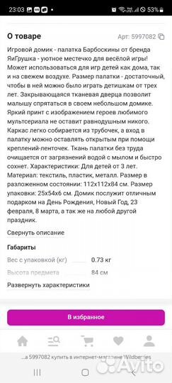 Детская палатка Барбоскины