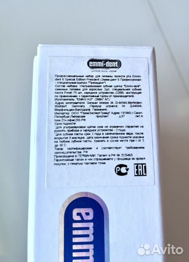 Emmi-dent 6 Special Edition President