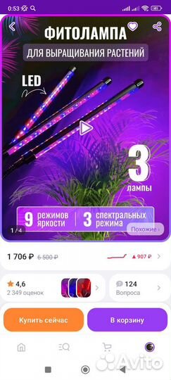 Фитолампа для растений