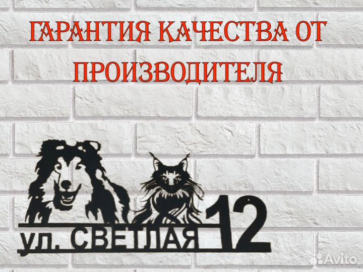 Адресная табличка металлическая