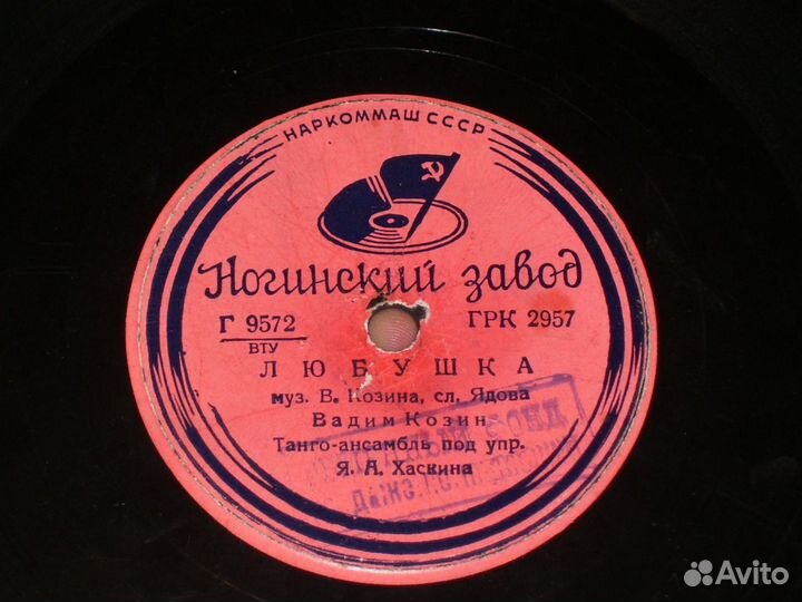 В. Козин (коллекция из 15 пластинок под патефон)