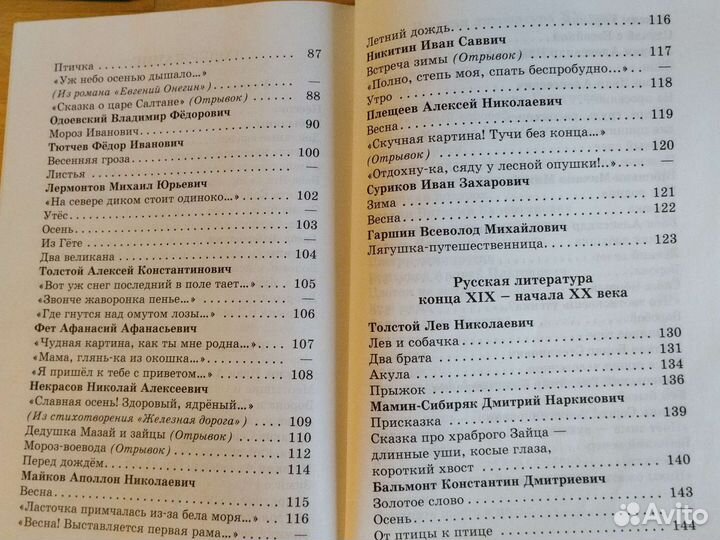 Хрестоматия 2 класс