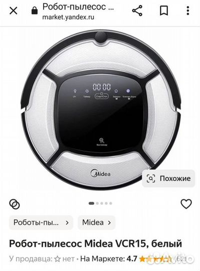 Робот пылесос