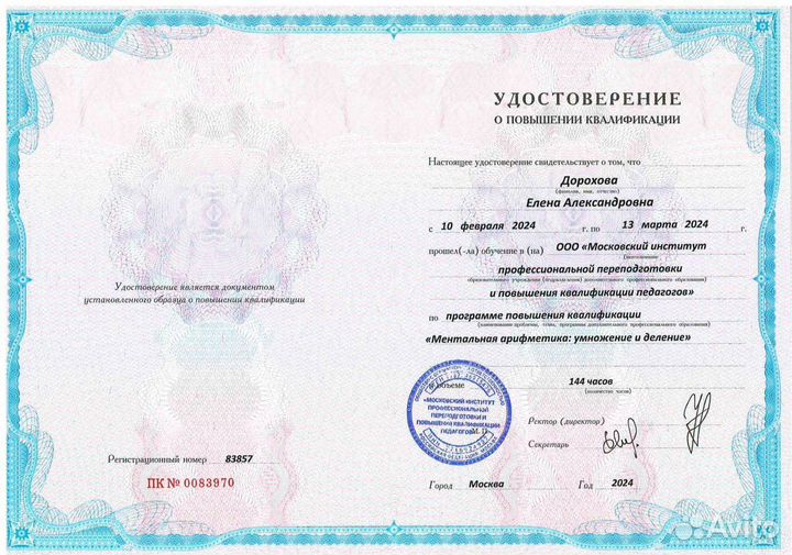 Ментальная арифметика