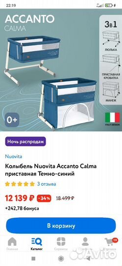 Кровать-колыбель nuovita