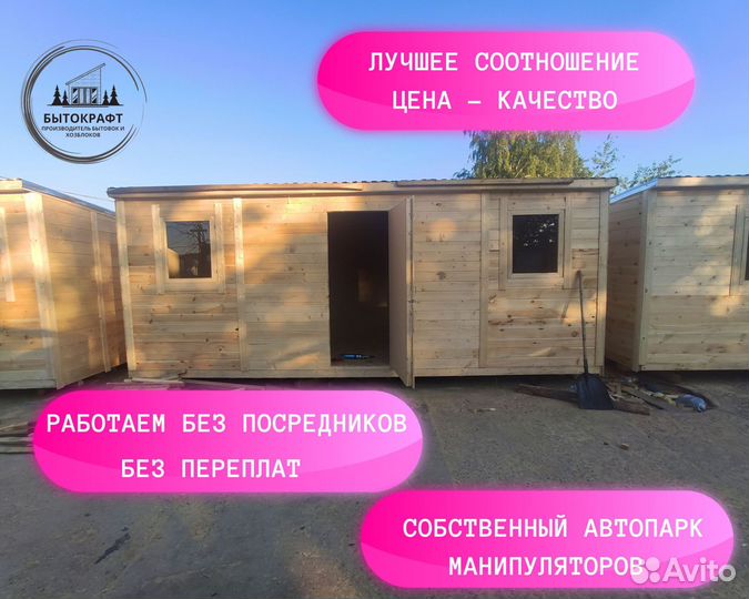 Бытовка хозблок