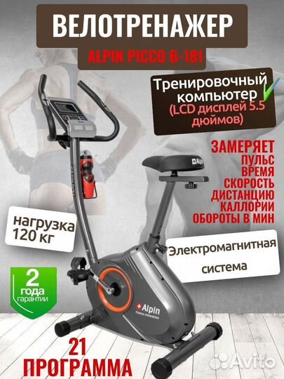 Велотренажер Alpin Picco B181 white