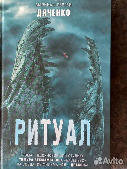 Ритуал книга