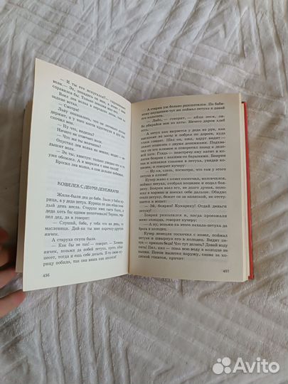 Большая книга сказок