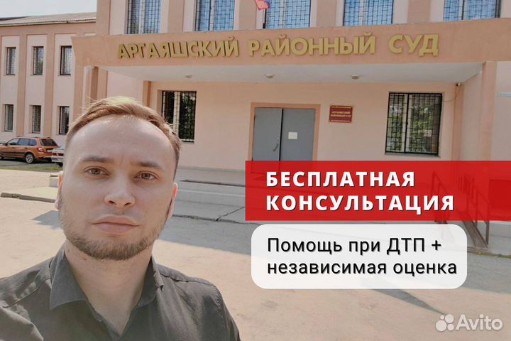 Автоюрист. Независимая оценка дтп. Есть рассрочка