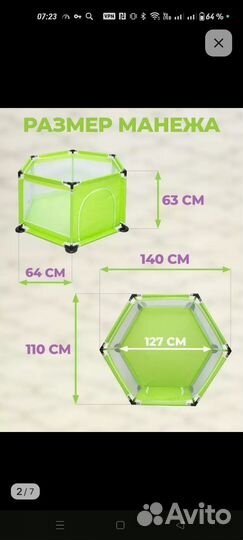 Манеж детский