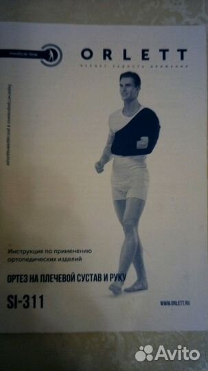 Бандаж при переломе ключицы