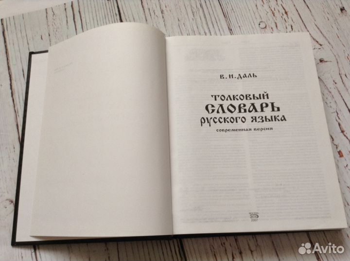 Словари, сборники, энциклопедии