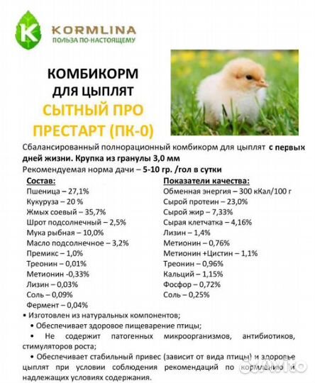 Корм для цыплят