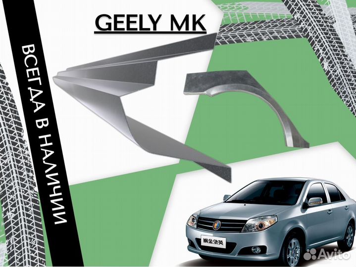 Пороги Geely MK Джили мк