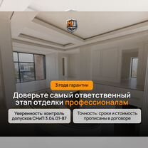 Шпаклевка/шпаклевка под обои и покраску, Москва