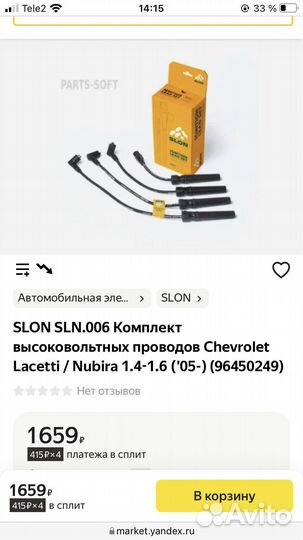 Провода высоковольтные на chevrolet lacetti