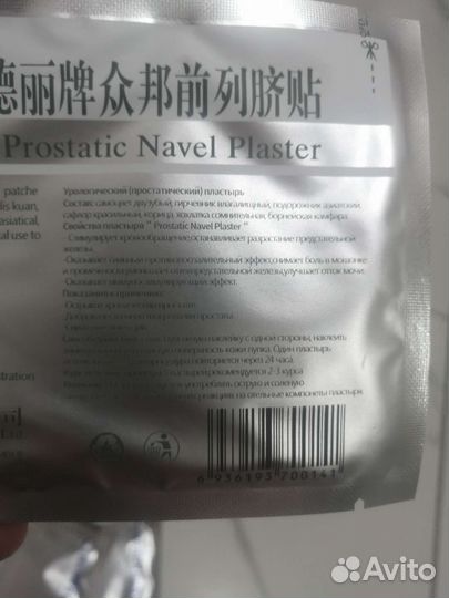 Пластырь урологический 6 штук