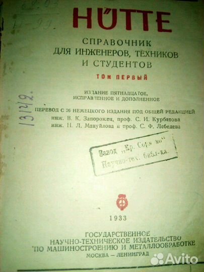 Справочник hutte