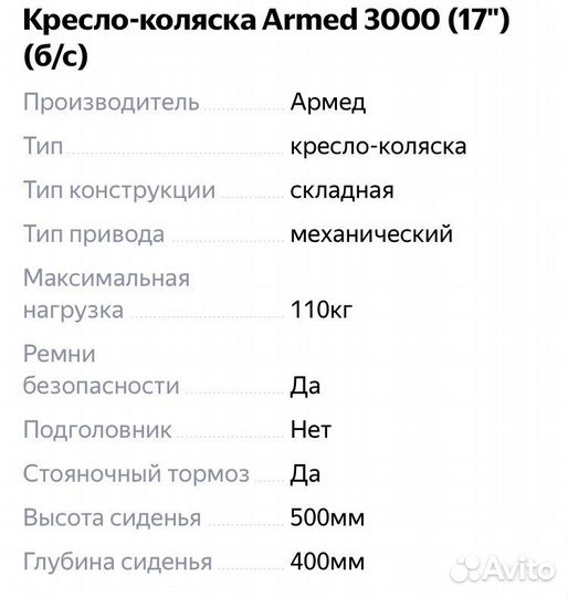 Инвалидная коляска армед 3000 (17’)