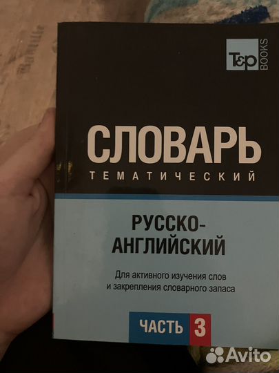 Словарь русско-английский