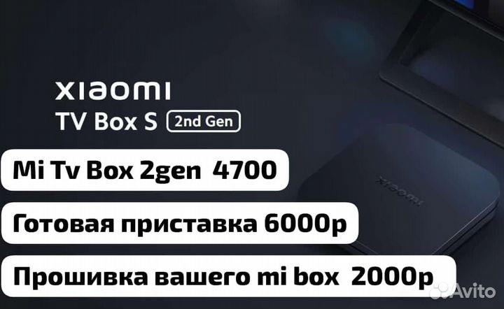 Xiaomi TV Box S 2nd Gen на AndroidTV