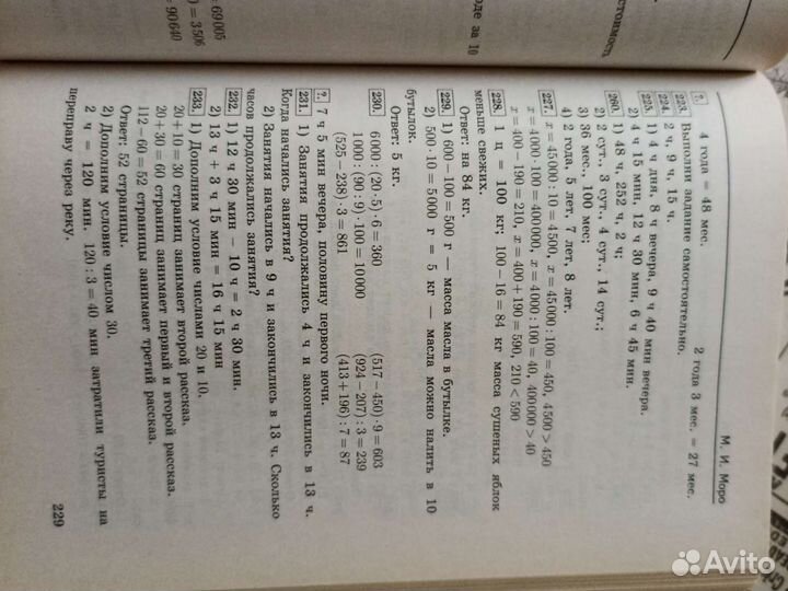 Решебник 4 класс