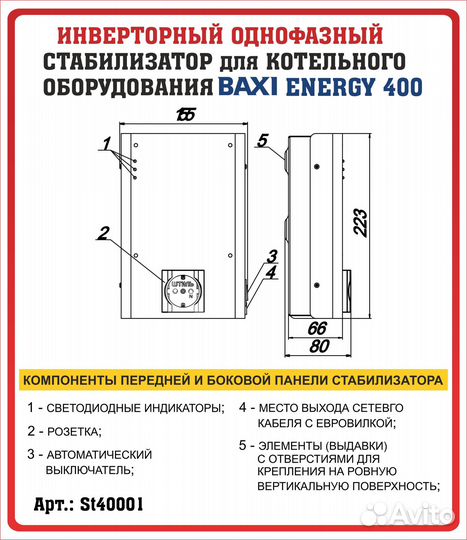 Стабилизатор напряжения для газового котла Baxi