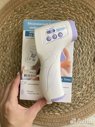 Термометр бесконтактный инфракрасный