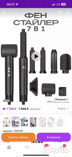Фен стайлер 7 в 1