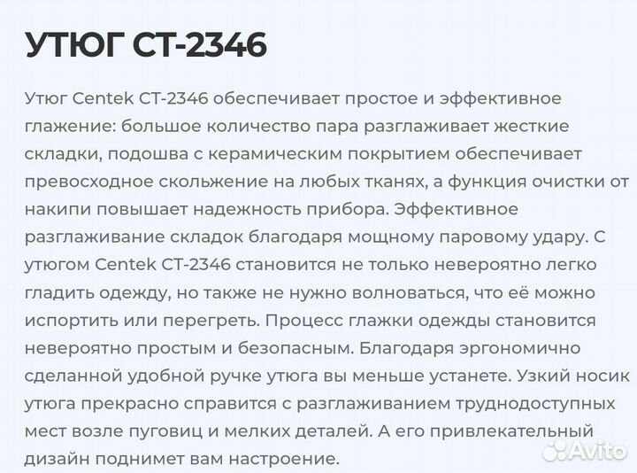 Утюг с паром и керамической подошвой 3000 Вт новый
