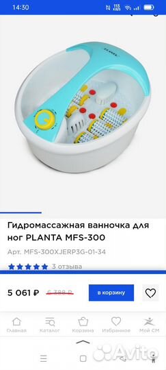 Массажная ванночка для ног новая