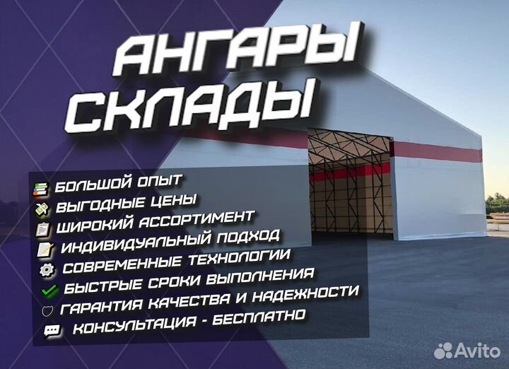 Ангары / Cклады / под ключ / лот uyore 43410