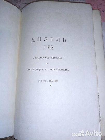 Книги Дизель Г72 и Дизелестроение