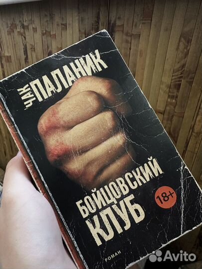 Чак Паланик 