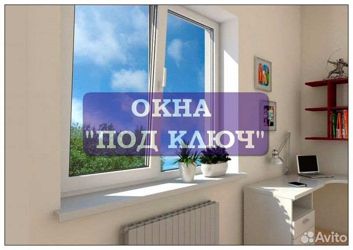 Пластиковые окна