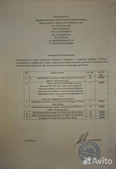 Коммерческое предложение