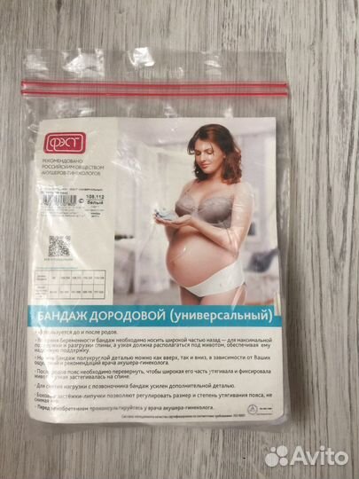 Бандаж для беременных