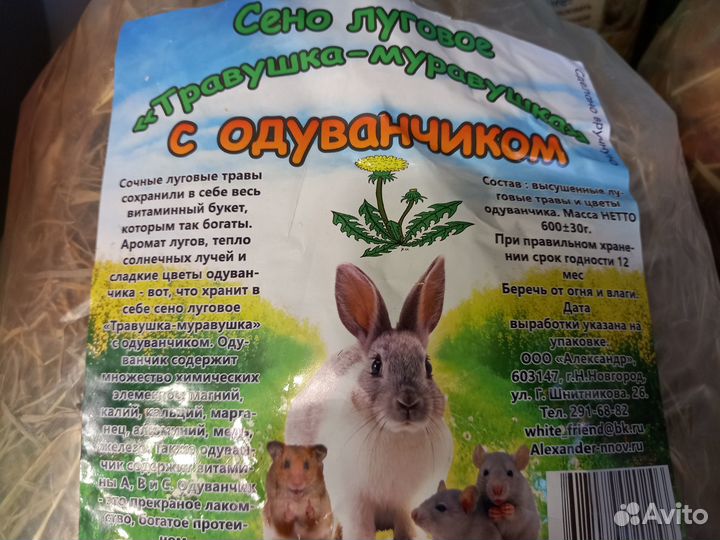 Сено луговое с одуванчиком, 600гр для грызунов