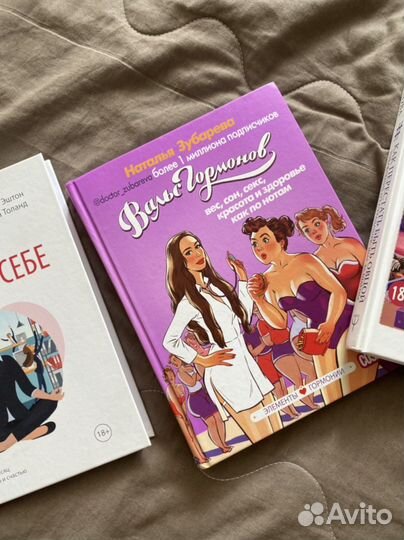 Набор книг: Вальс Гормонов, Набокова, Год заботы