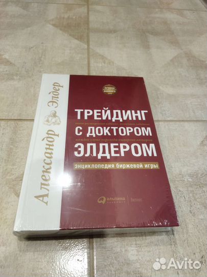 Трейдинг с доктором Элдером. Александр Элдер