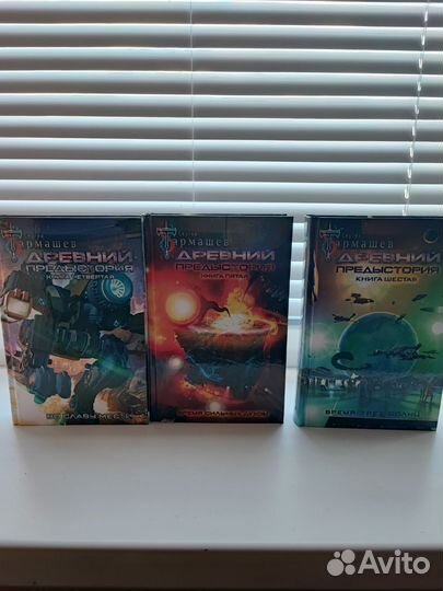 Книги Древний Предыстория