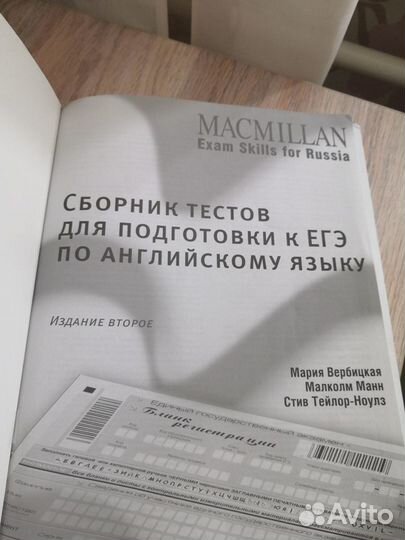 Продаётся сборник тестов для подготовки к егэ