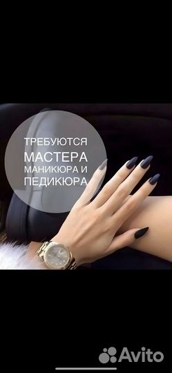 Мастер маникюра и педикюра